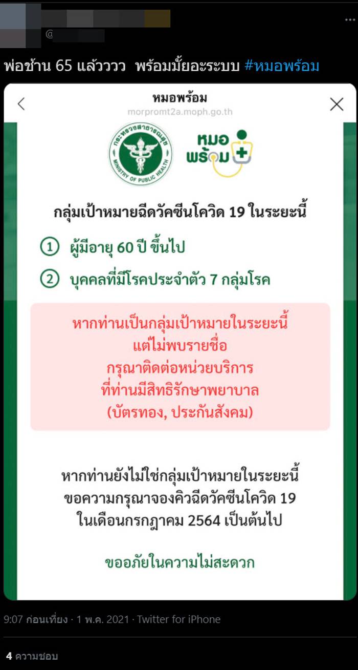 หมอพร้อม หมอพร้อม