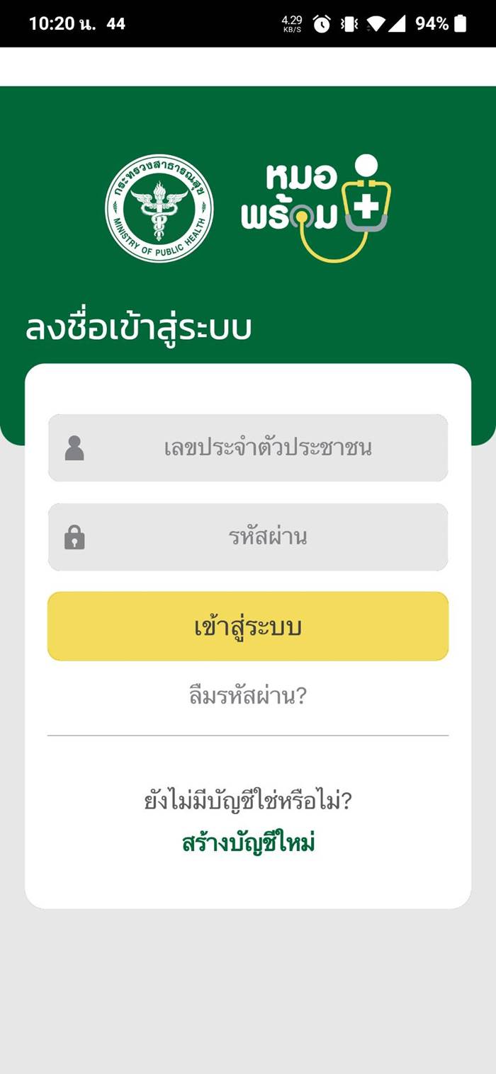 หมอพร้อม หมอพร้อม