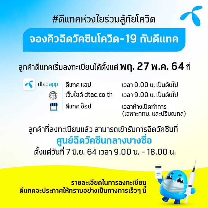 ลงทะเบียนฉีดวัคซีนโควิด 19 ลงทะเบียนฉีดวัคซีนโควิด 19