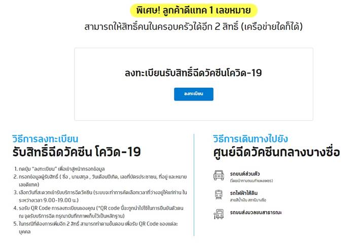 ลงทะเบียนฉีดวัคซีน ลงทะเบียนฉีดวัคซีน