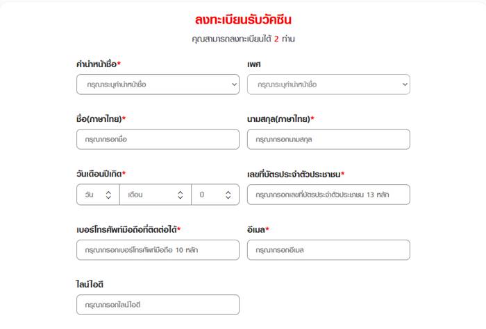 จองวัคซีนโควิด จองวัคซีนโควิด