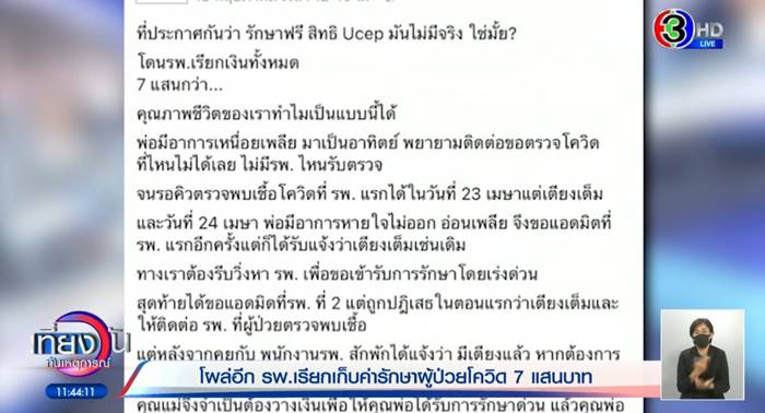 ค่ารักษาโควิด ค่ารักษาโควิด