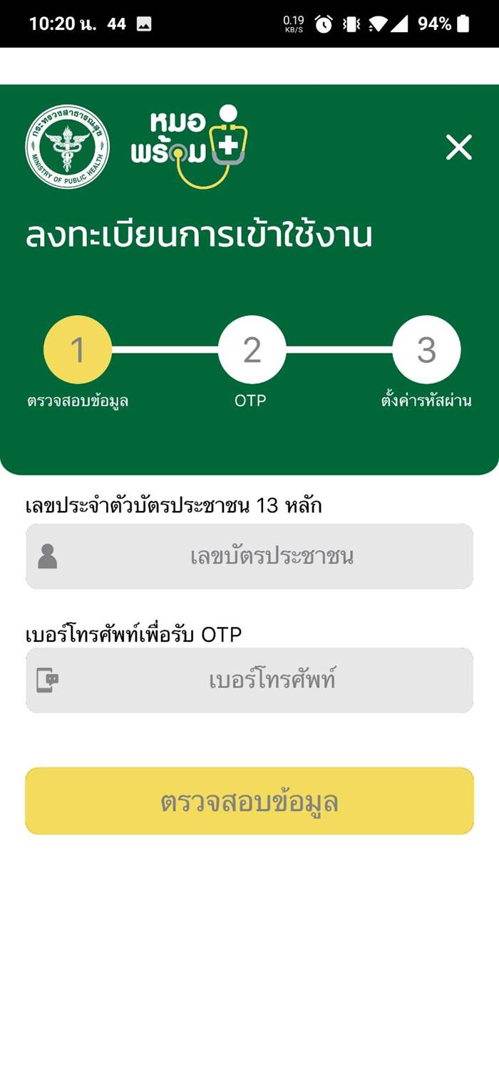 หมอพร้อม หมอพร้อม