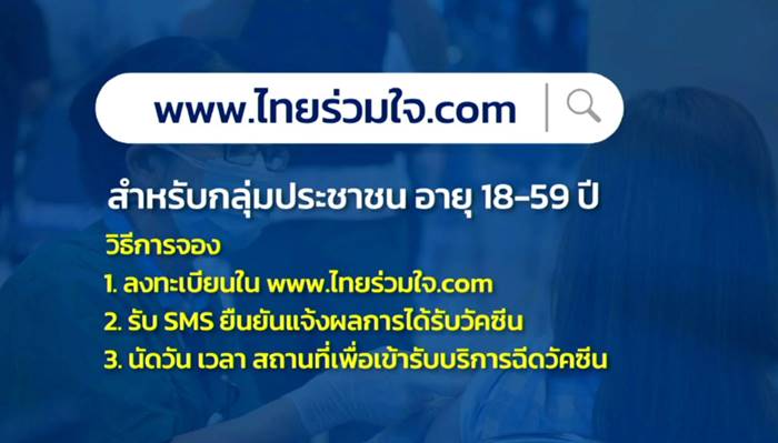 จองวัคซีนโควิด จองวัคซีนโควิด
