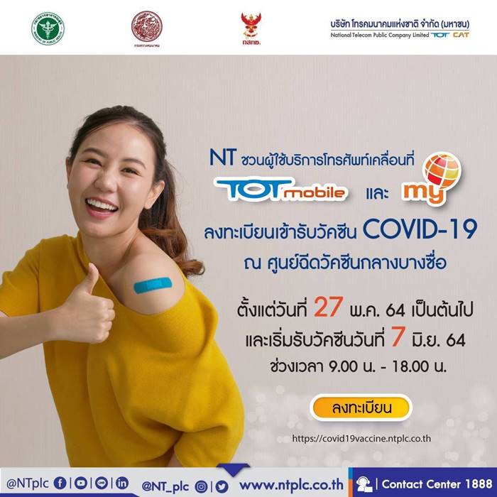 ลงทะเบียนฉีดวัคซีนโควิด 19 ลงทะเบียนฉีดวัคซีนโควิด 19