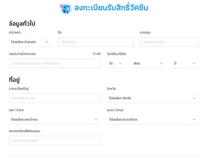 ลงทะเบียนฉีดวัคซีน ลงทะเบียนฉีดวัคซีน