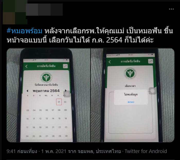 หมอพร้อม หมอพร้อม