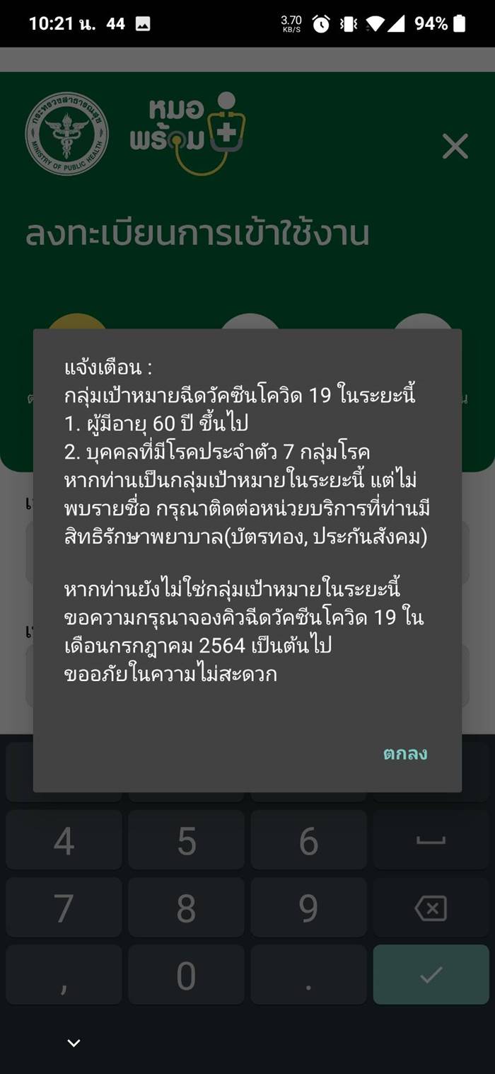 หมอพร้อม หมอพร้อม