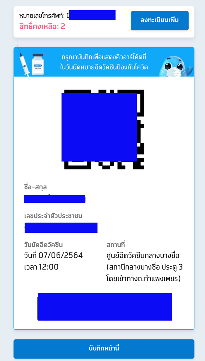 ลงทะเบียนฉีดวัคซีน ลงทะเบียนฉีดวัคซีน