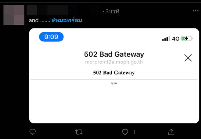 หมอพร้อม หมอพร้อม