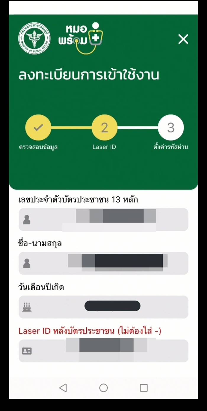 หมอพร้อม หมอพร้อม