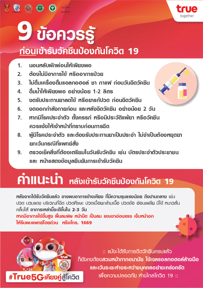 จองวัคซีนโควิด จองวัคซีนโควิด