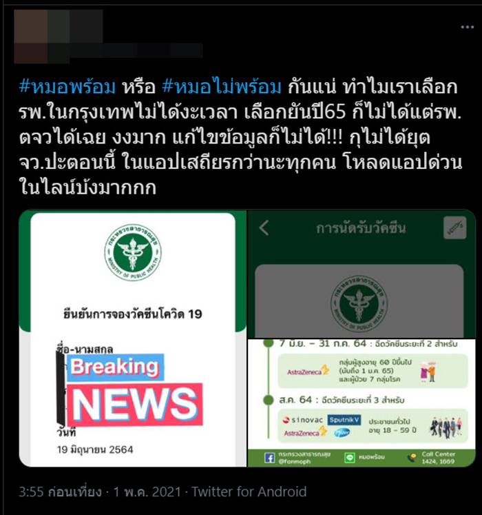 หมอพร้อม หมอพร้อม
