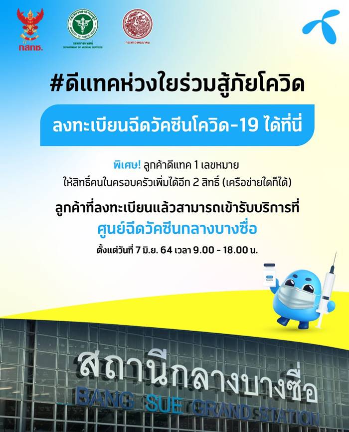 ลงทะเบียนฉีดวัคซีน ลงทะเบียนฉีดวัคซีน