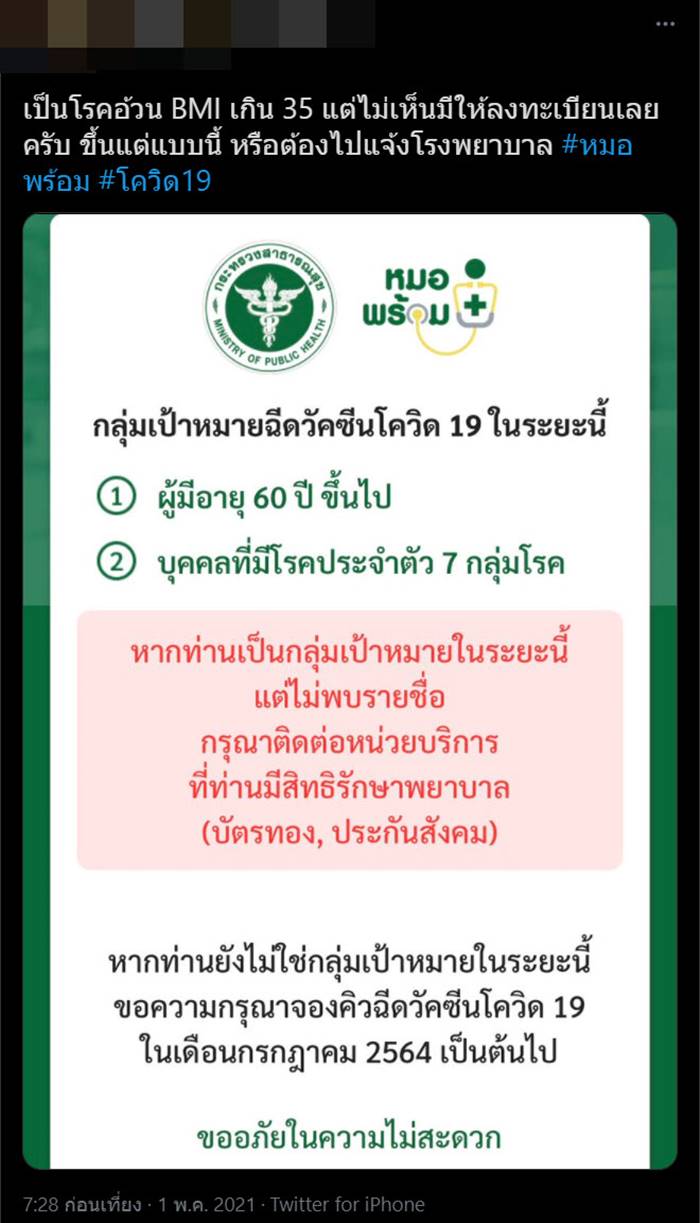 หมอพร้อม หมอพร้อม