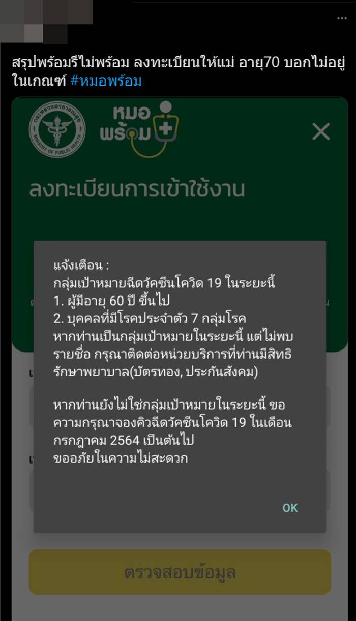 หมอพร้อม หมอพร้อม