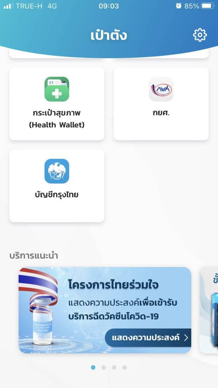 ฉีดวัคซีน ฉีดวัคซีน