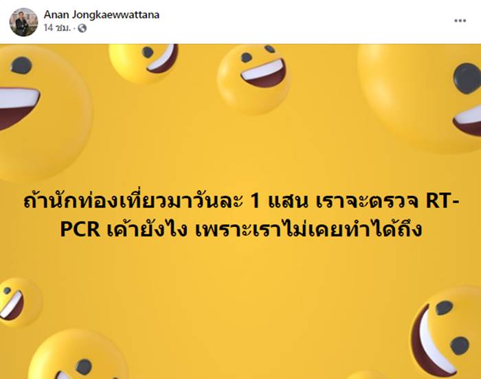 ไทยเปิดประเทศ ไทยเปิดประเทศ