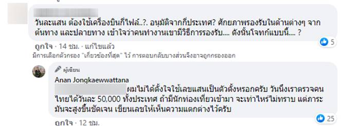ไทยเปิดประเทศ ไทยเปิดประเทศ
