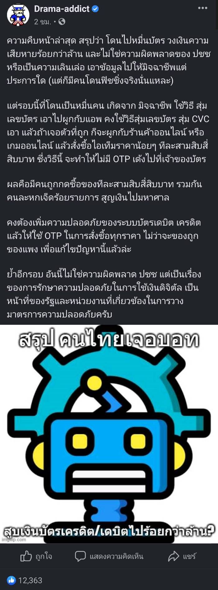 เงินหายจากบัญชี เงินหายจากบัญชี