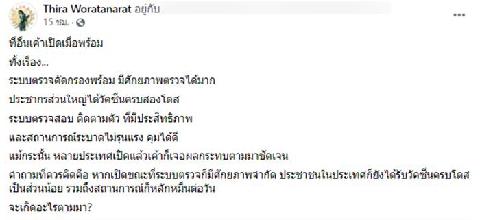 ไทยเปิดประเทศ ไทยเปิดประเทศ