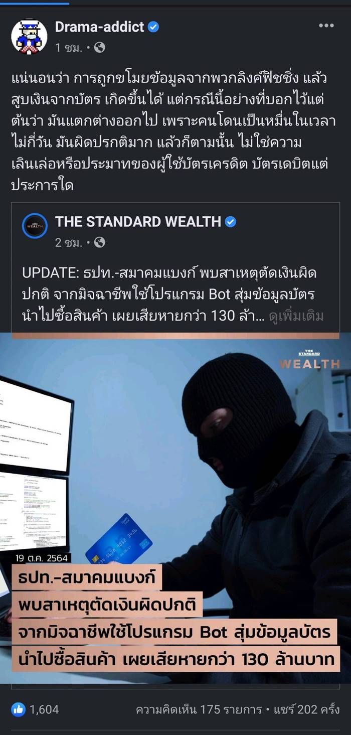 เงินหายจากบัญชี เงินหายจากบัญชี