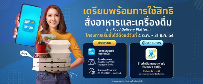 คนละครึ่งเฟส 3 คนละครึ่งเฟส 3