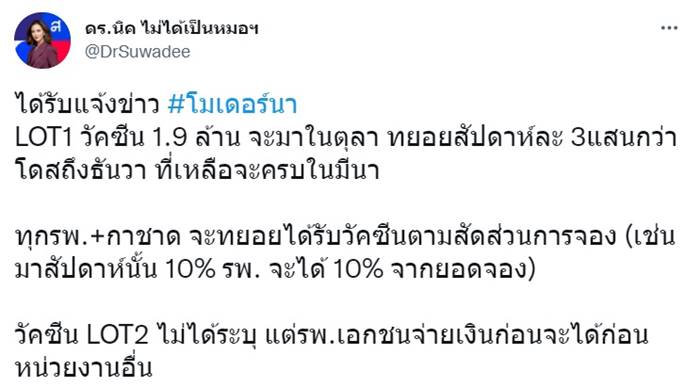 วัคซีนโมเดอร์นา วัคซีนโมเดอร์นา