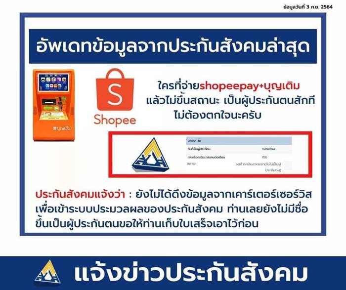 ประกันสังคม, มาตรา 40 ประกันสังคม, มาตรา 40