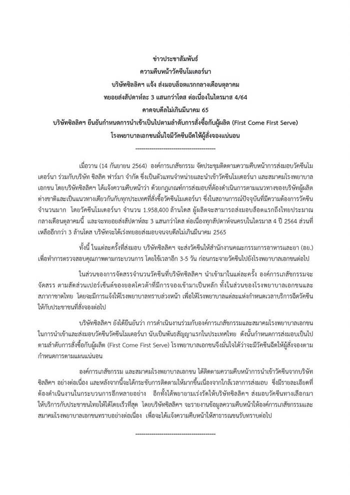 วัคซีนโมเดอร์นา วัคซีนโมเดอร์นา