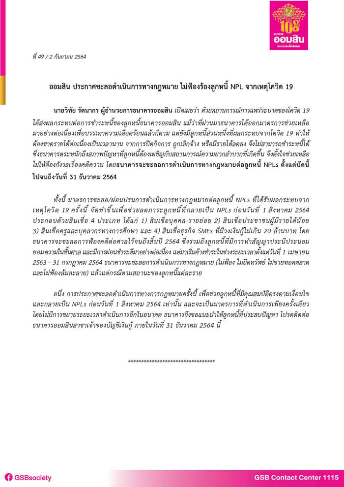 มาตรการช่วย SME มาตรการช่วย SME