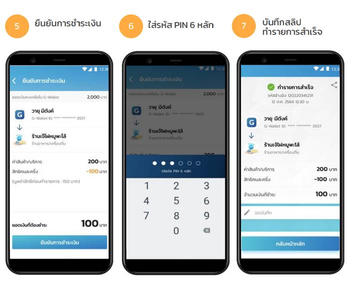 คนละครึ่งเฟส 3 คนละครึ่งเฟส 3