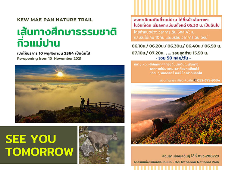 กิ่วแม่ปาน กิ่วแม่ปาน