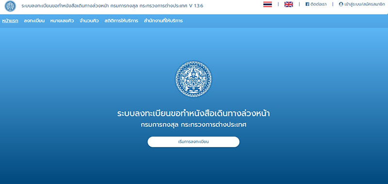 พาสปอร์ต (Passport) พาสปอร์ต (Passport)