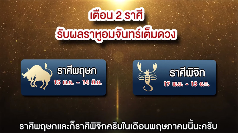ราศี ราศี