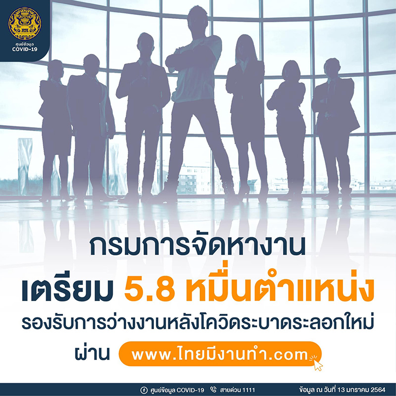 กรมจัดหางาน  กรมจัดหางาน