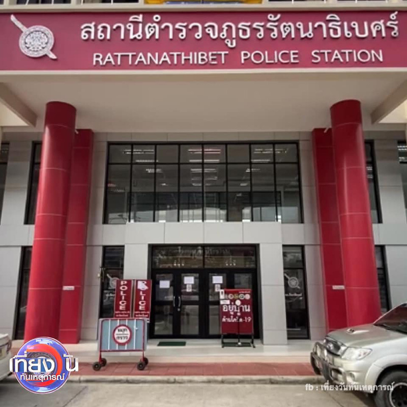 สถานีตำรวจ สถานีตำรวจ