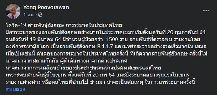 หมอยง หมอยง