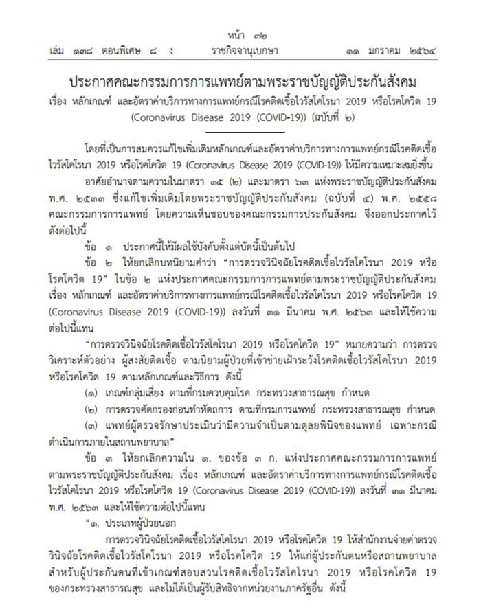 ราชกิจจาฯ ราชกิจจาฯ