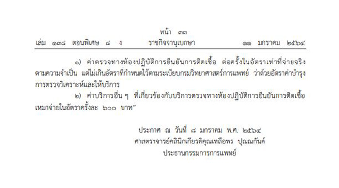 ราชกิจจาฯ ราชกิจจาฯ