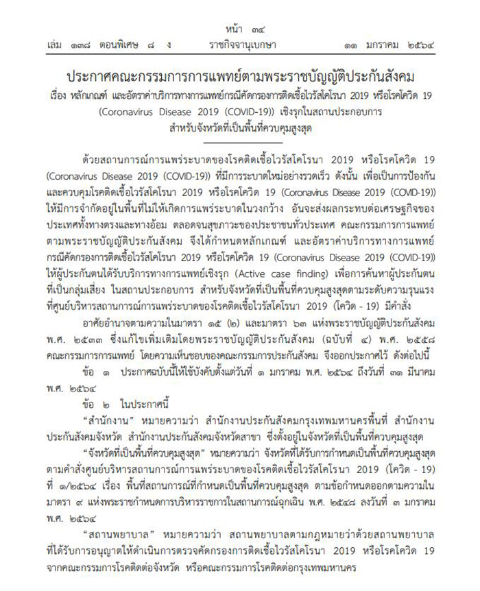 ราชกิจจาฯ ราชกิจจาฯ