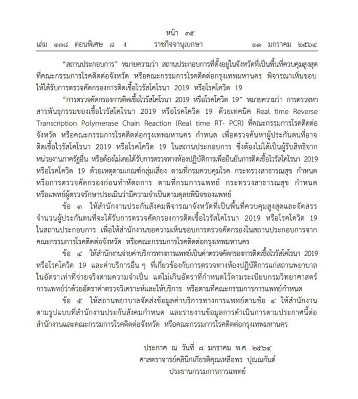 ราชกิจจาฯ ราชกิจจาฯ