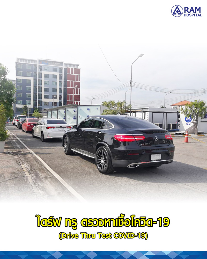 หมอเผย คนตรวจโควิด 19 Drive Thru หมอเผย คนตรวจโควิด 19 Drive Thru