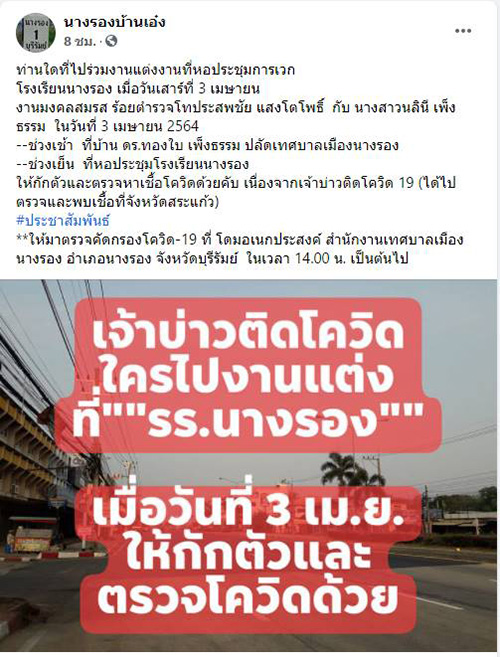 แขกตรวจโควิดงานแต่งนายร้อย แขกตรวจโควิดงานแต่งนายร้อย