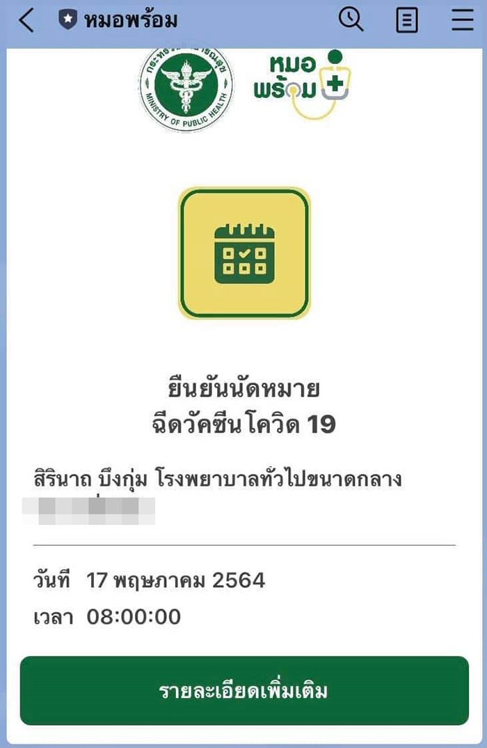 คนโวย ลงทะเบียนหมอพร้อม ฉีดวัคซีนโควิด คนโวย ลงทะเบียนหมอพร้อม ฉีดวัคซีนโควิด