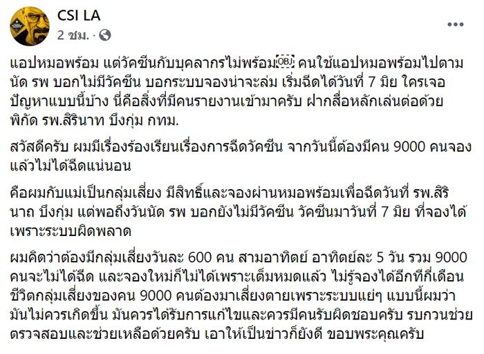 คนโวย ลงทะเบียนหมอพร้อม ฉีดวัคซีนโควิด คนโวย ลงทะเบียนหมอพร้อม ฉีดวัคซีนโควิด