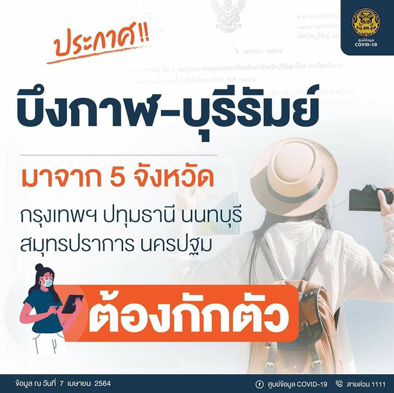กักตัวหรือเปล่า เช็กเลย กักตัวหรือเปล่า เช็กเลย