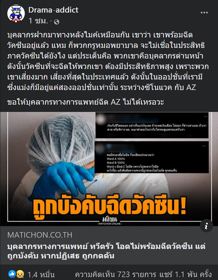 บุคลากรทางการแพทย์ ขอระบาย บุคลากรทางการแพทย์ ขอระบาย