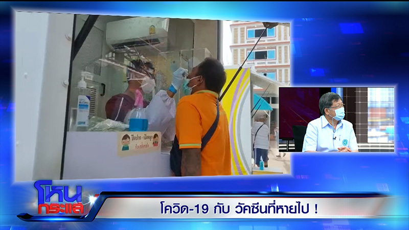 สธ. ตอบปมถ้าสั่งวัคซีนเร็ว สธ. ตอบปมถ้าสั่งวัคซีนเร็ว