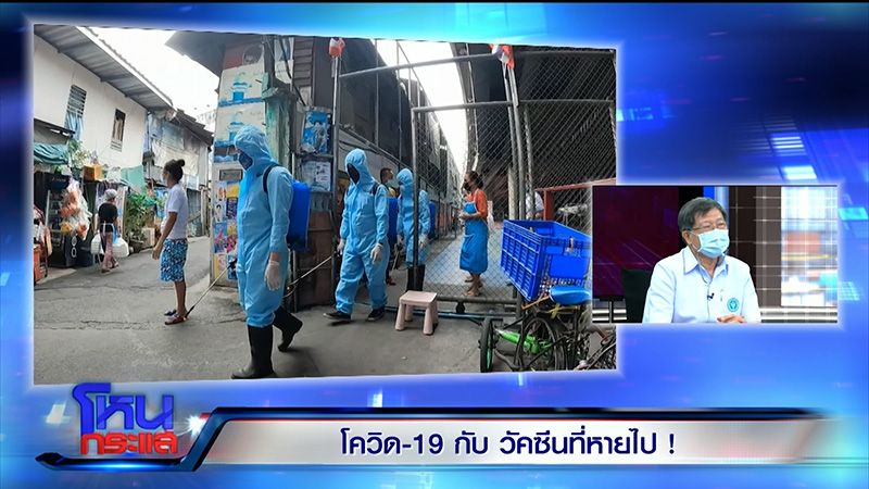 สธ. ตอบปมถ้าสั่งวัคซีนเร็ว สธ. ตอบปมถ้าสั่งวัคซีนเร็ว